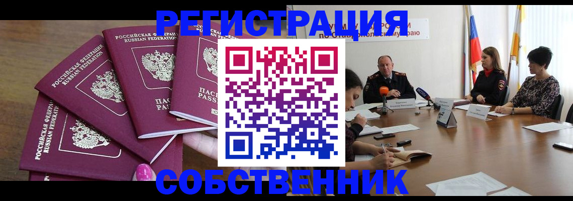прописка ребенка в Дербенте