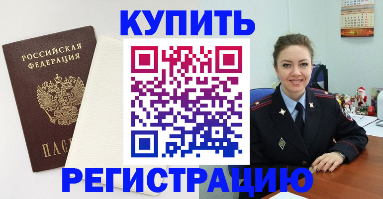 прописка регистрация в Дербенте