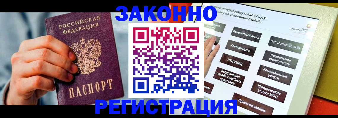 временная регистрация купить в Дербенте